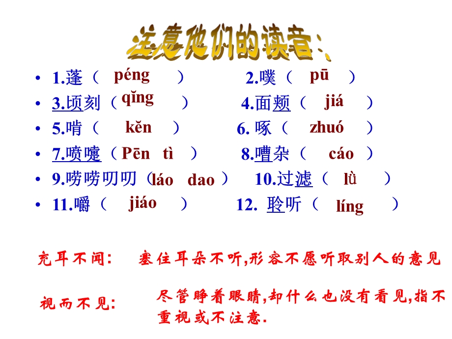 请你用心去听试试看你能听到多少种声音.ppt_第3页