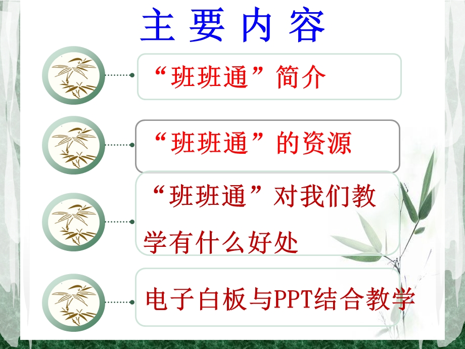 《班班通培训》PPT课件.ppt_第2页