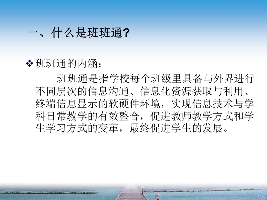 《班班通培训》PPT课件.ppt_第3页