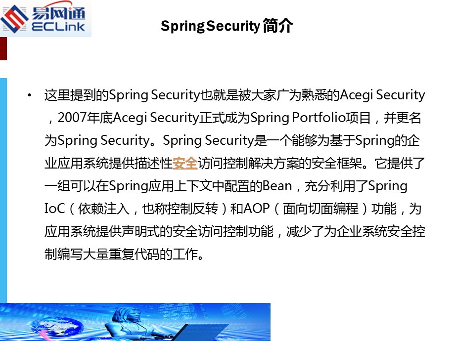 SpringSecurity培训.ppt_第3页