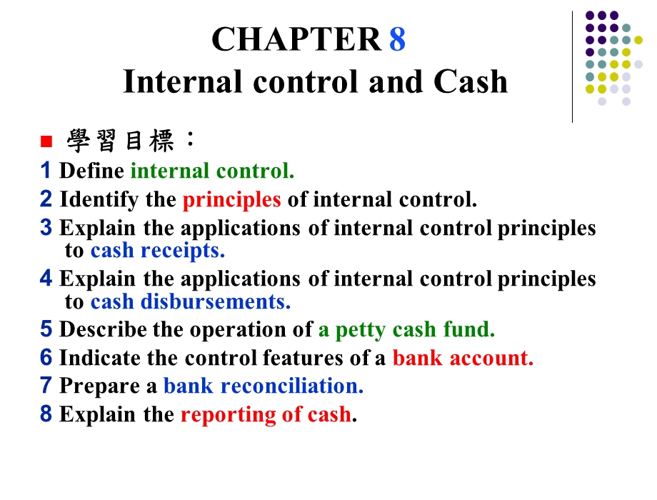 《现金内部控制》PPT课件.ppt_第1页