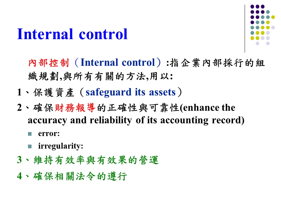 《现金内部控制》PPT课件.ppt_第3页