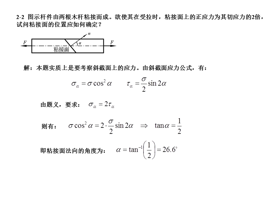 《材料力学答案》PPT课件.ppt_第3页