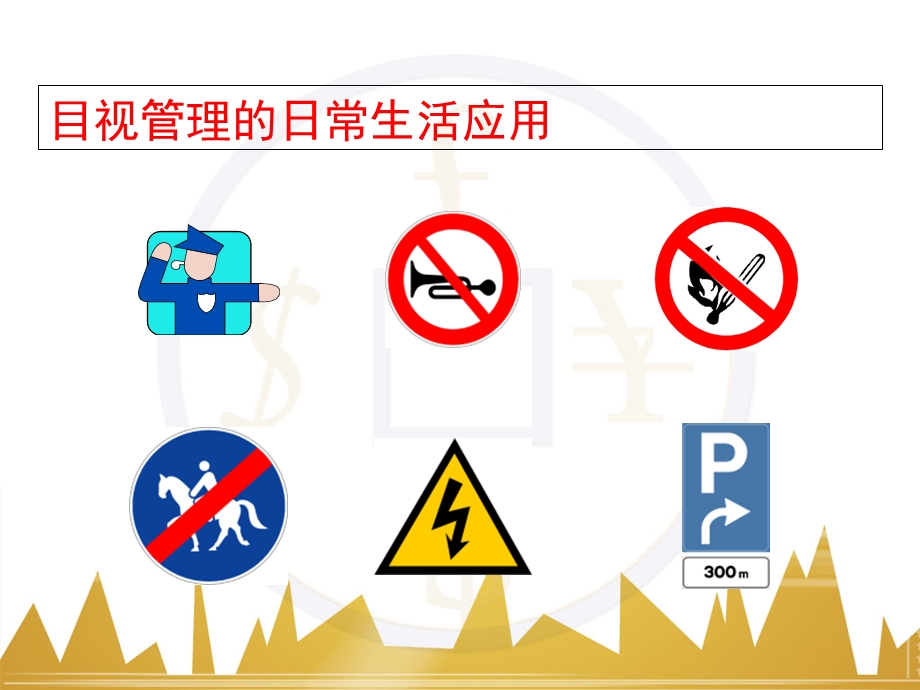 《目视管理方法》PPT课件.ppt_第2页