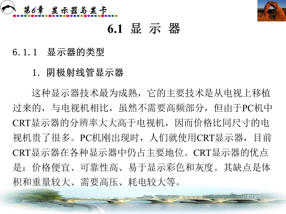 《显示器与显卡》PPT课件.ppt_第2页