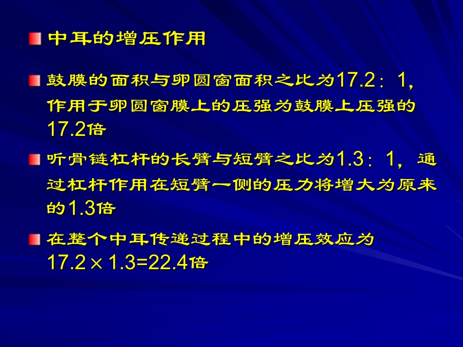 《中耳的增压作》PPT课件.ppt_第2页