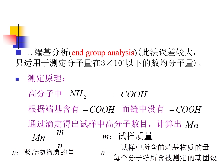 《聚合物分子量》PPT课件.ppt_第3页