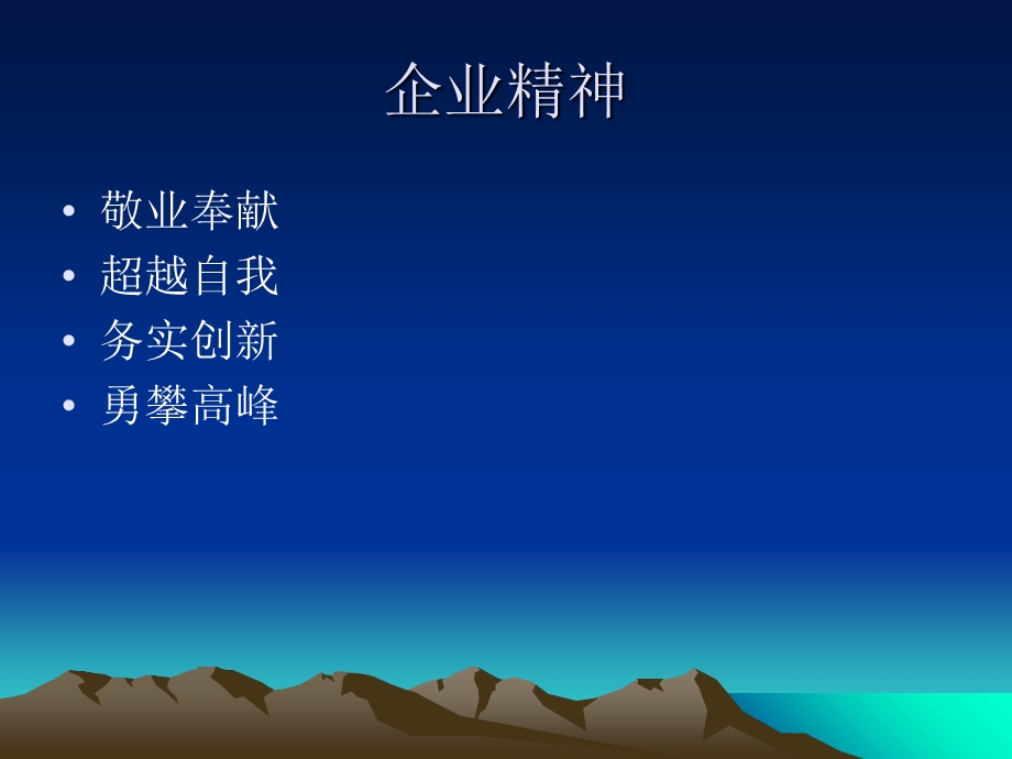 《企业文化精髓》PPT课件.ppt_第2页