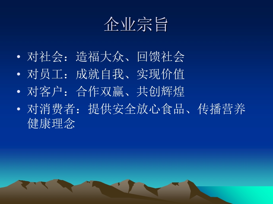 《企业文化精髓》PPT课件.ppt_第3页