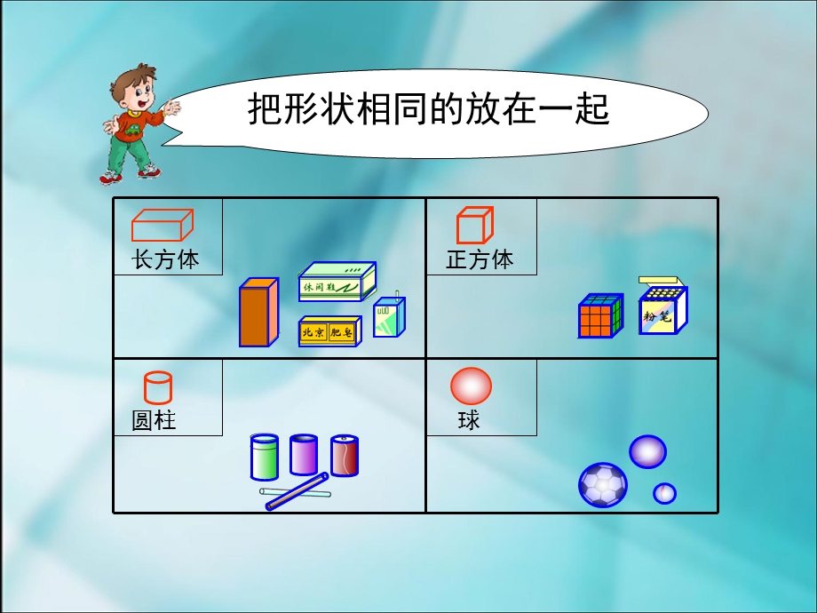 《立体图形认识》PPT课件.ppt_第3页