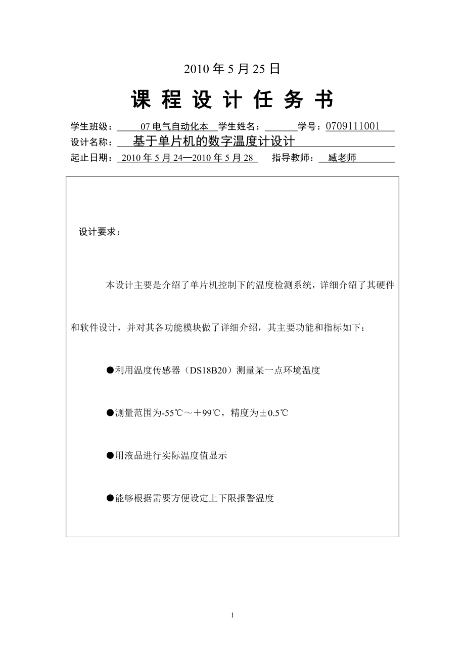 单片机应用技术课程设计报告基于单片机的数字温度计设计.doc_第2页