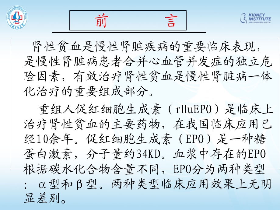 《肾性贫血诊治》PPT课件.ppt_第3页