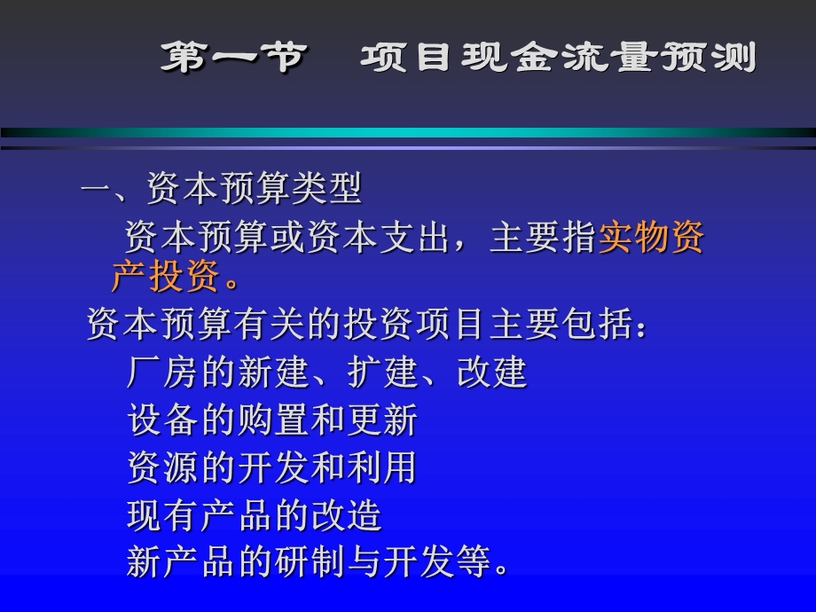 《投资管理对外》PPT课件.ppt_第3页