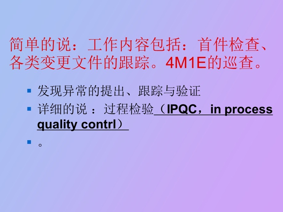 IPQC工作职责的定义.ppt_第2页