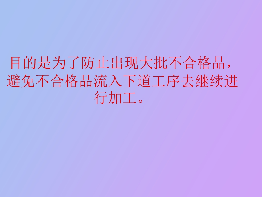 IPQC工作职责的定义.ppt_第3页