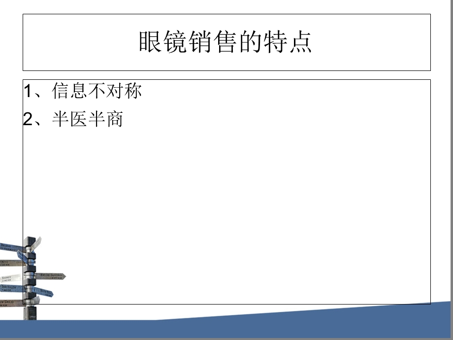 《眼镜销售技巧》PPT课件.ppt_第3页