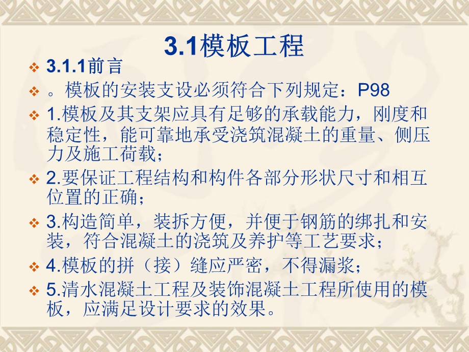 《主体结构》PPT课件.ppt_第2页