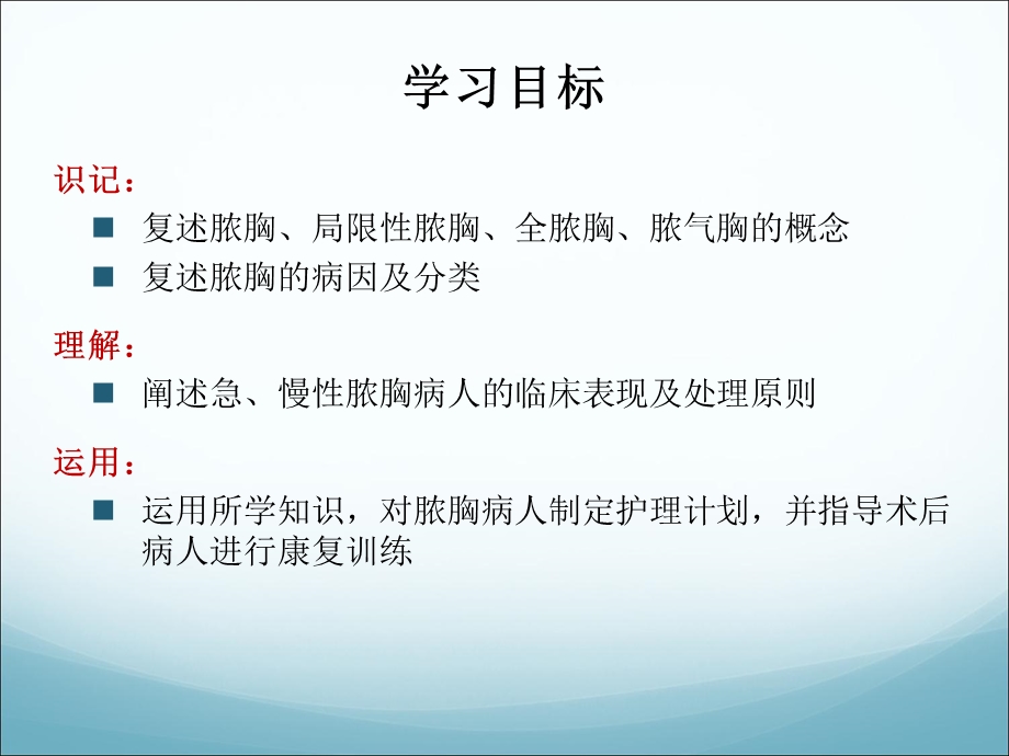 《脓胸病人的护》PPT课件.ppt_第2页