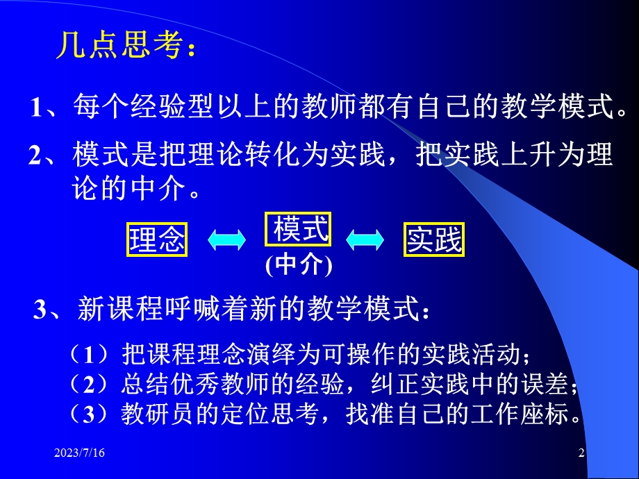 《教学模式拾贝》PPT课件.ppt_第2页