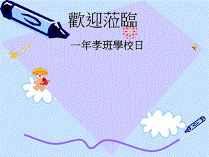 《欢迎莅临》PPT课件.ppt