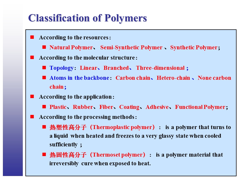 《热塑性聚合物》PPT课件.ppt_第2页