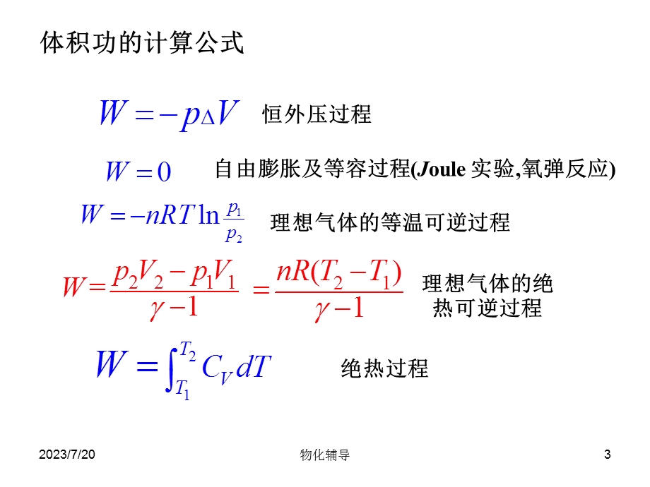 《物化复习上》PPT课件.ppt_第3页