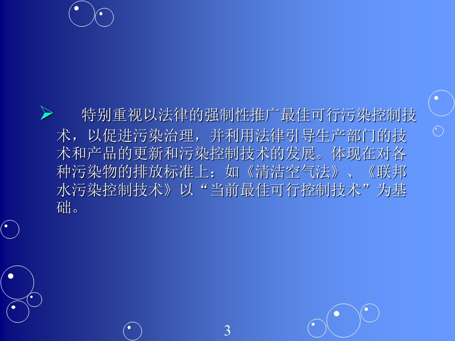 《环境管理》PPT课件.ppt_第3页