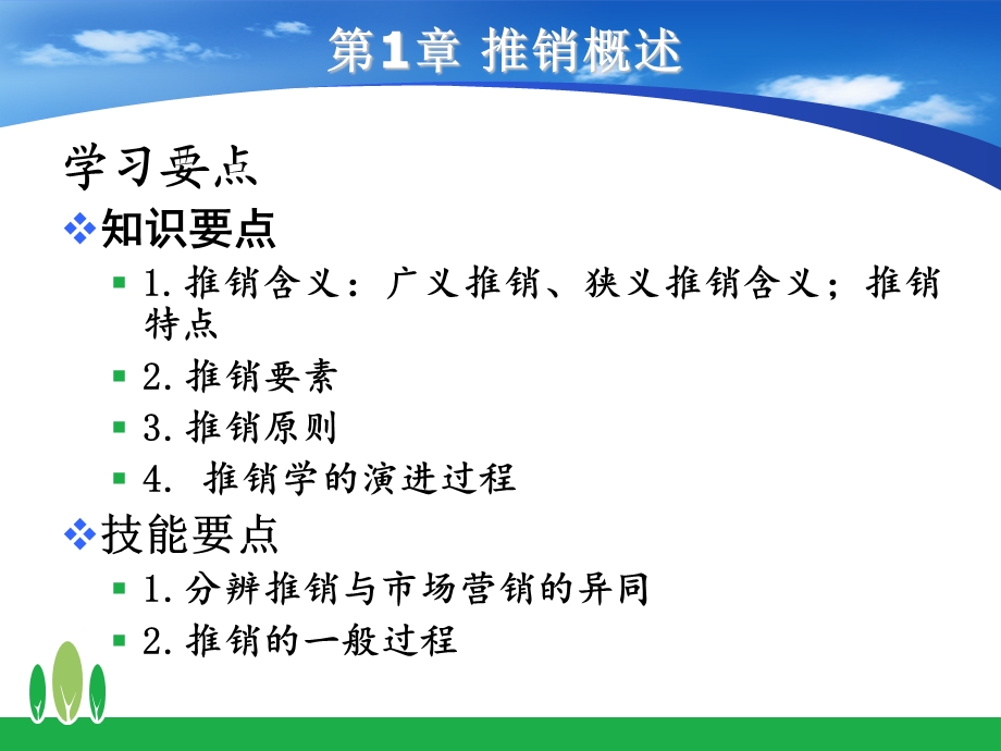 《现代推销技术》PPT课件.ppt_第3页