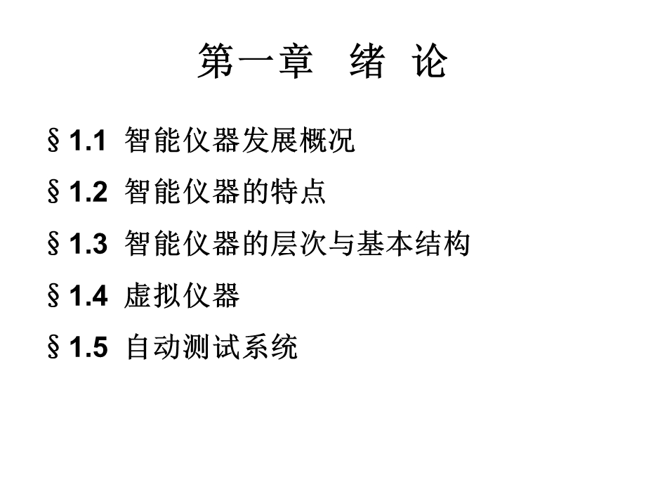 《智能仪器设计》PPT课件.ppt_第3页