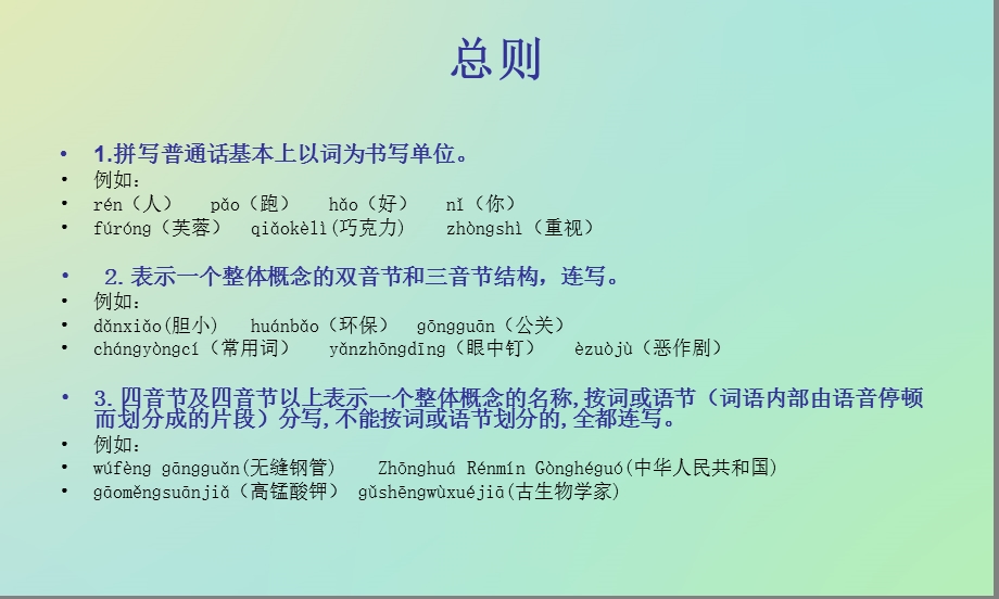 《汉语拼音讲座》PPT课件.ppt_第2页