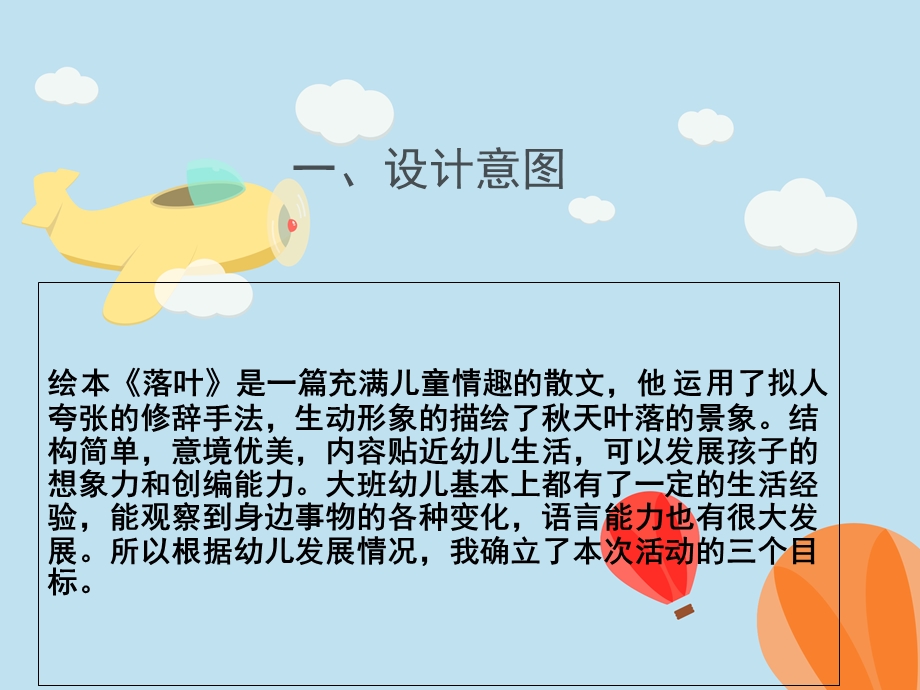 《散文诗落叶》PPT课件.ppt_第2页