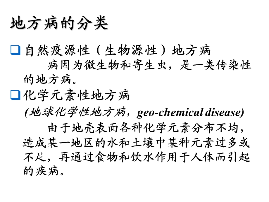 《碘缺乏病与地氟病》PPT课件.ppt_第2页