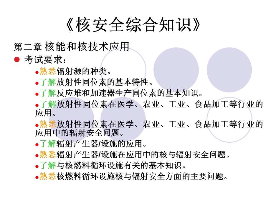 《核安全综合知识》PPT课件.ppt_第2页