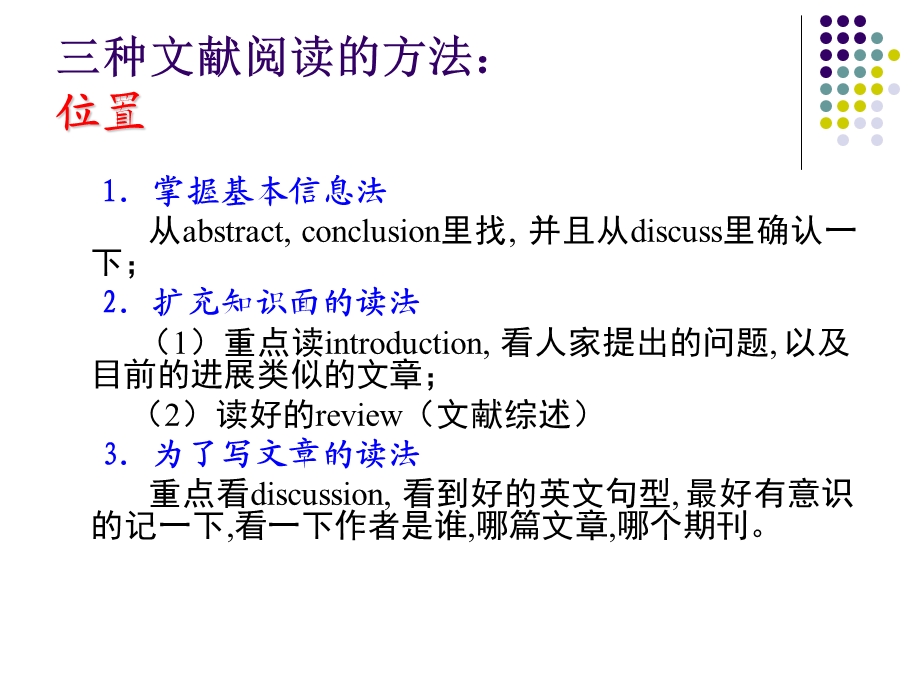 《文献阅读》PPT课件.ppt_第3页