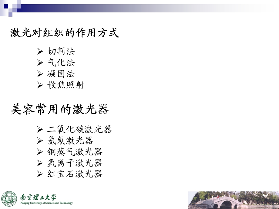 《激光美容技术》PPT课件.ppt_第3页