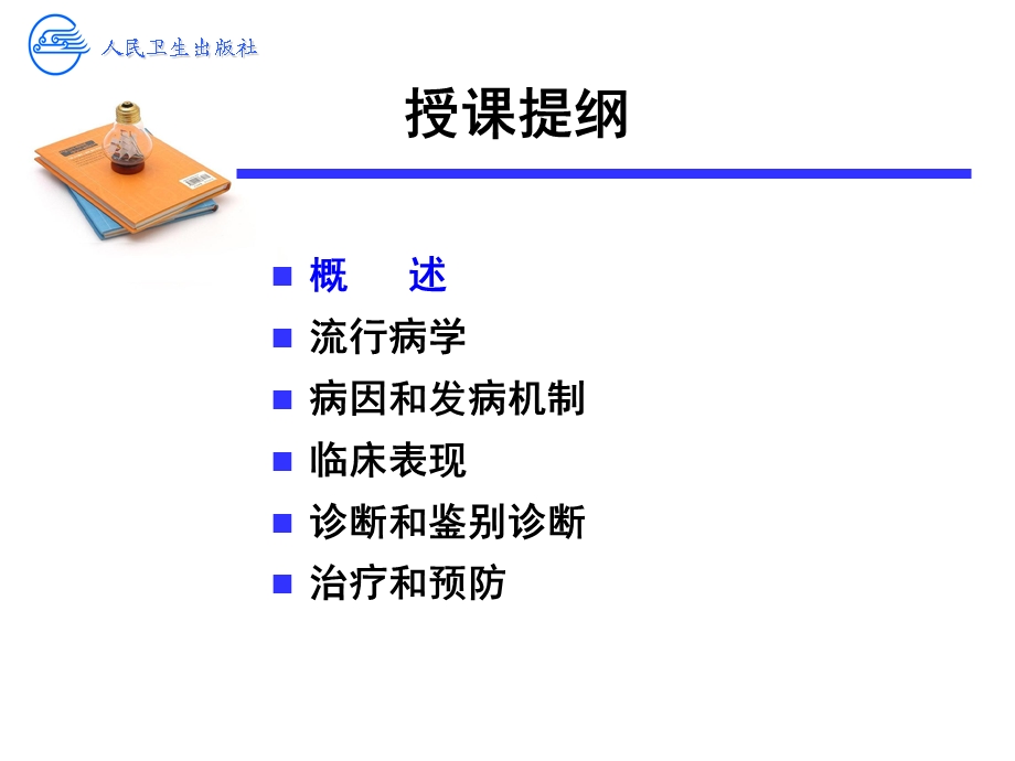 《精神分裂症》PPT课件.ppt_第2页