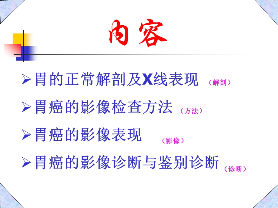 《胃癌影像诊断》PPT课件.ppt_第2页