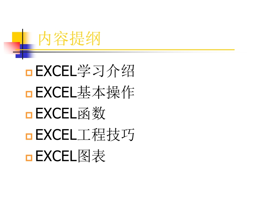 EXCEL专业培训.ppt_第1页