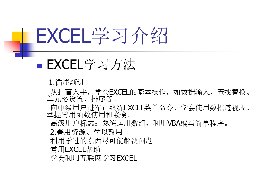 EXCEL专业培训.ppt_第3页