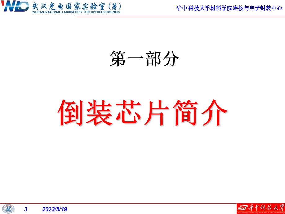 《倒装芯片技术》PPT课件.ppt_第3页