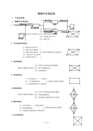 北师大版初三数学《特殊平行四边形》优秀教案(有答案).doc