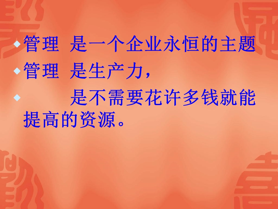 《管理制度鹏通》PPT课件.ppt_第2页