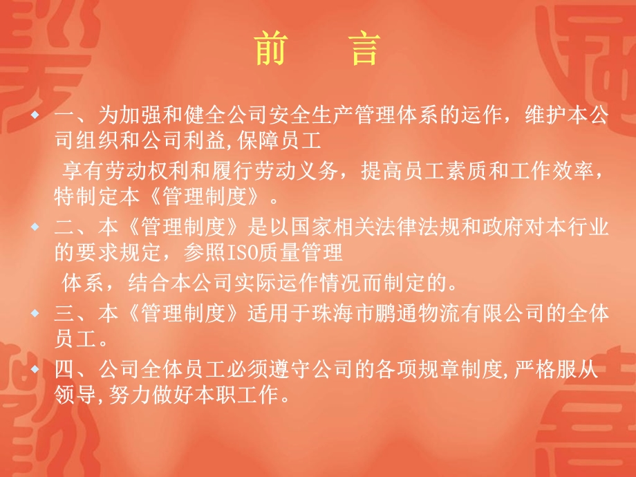 《管理制度鹏通》PPT课件.ppt_第3页