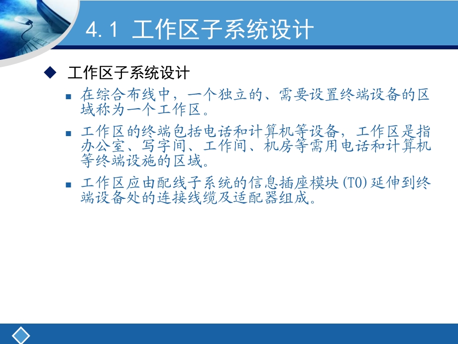 《综合布线系统设计》PPT课件.ppt_第3页