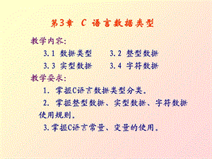 C语言数据类型.ppt