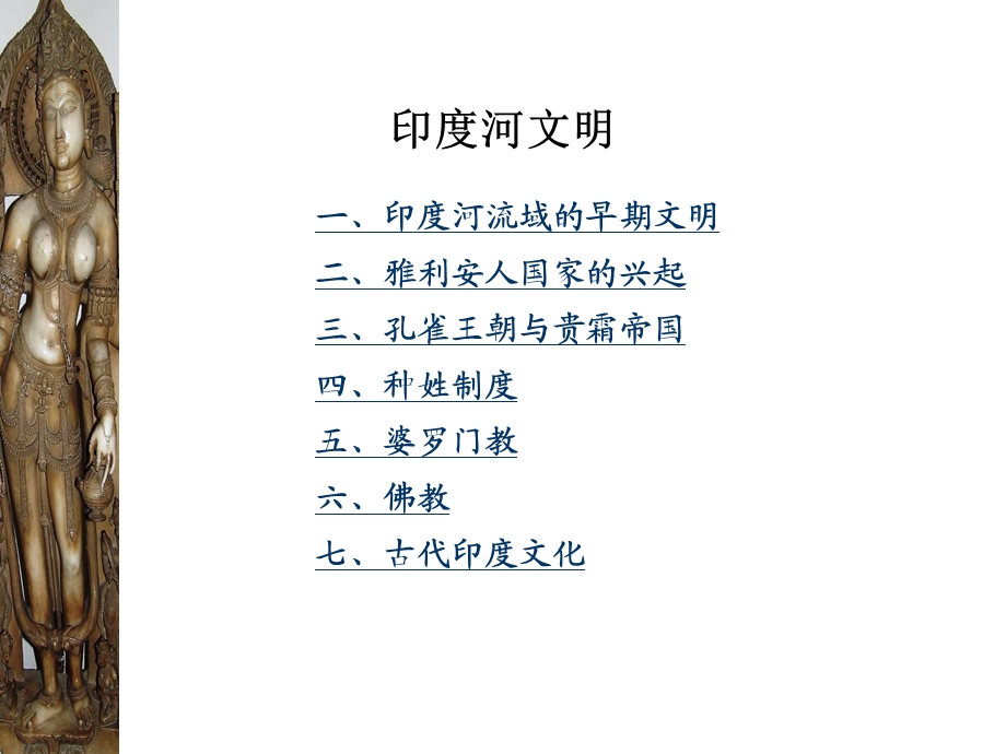 印度文明.ppt_第3页