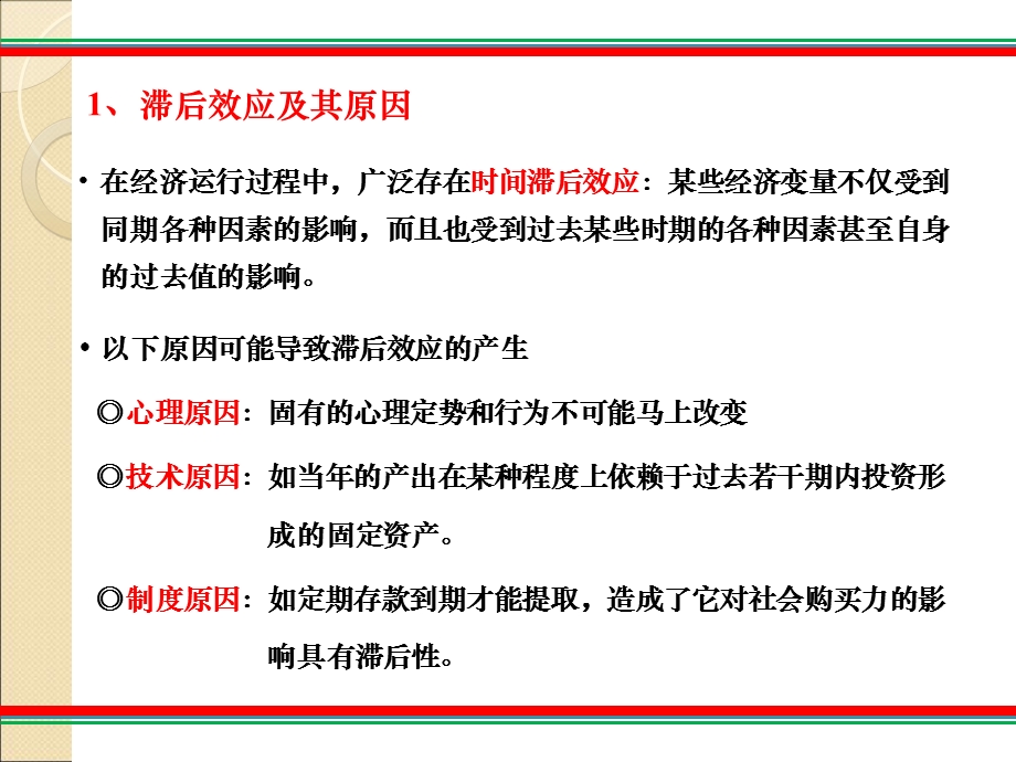 《滞后变量模型》PPT课件.ppt_第3页