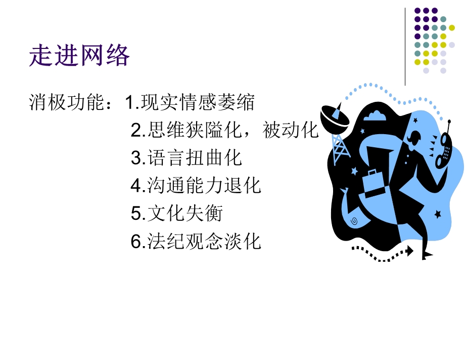 《网络心理学》PPT课件.ppt_第3页