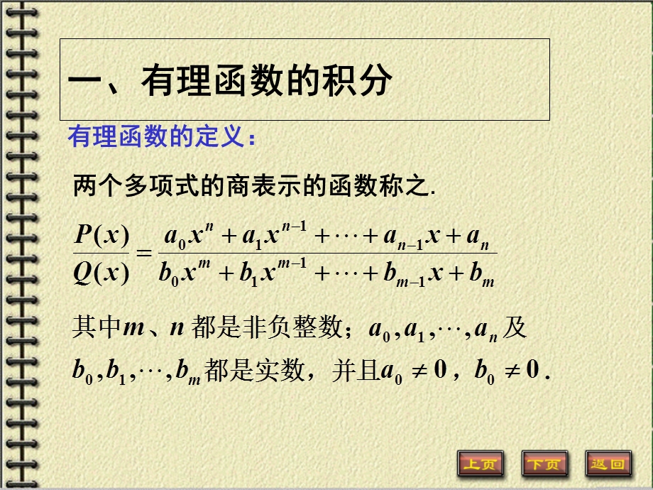 《有理函数的积分》PPT课件.ppt_第2页