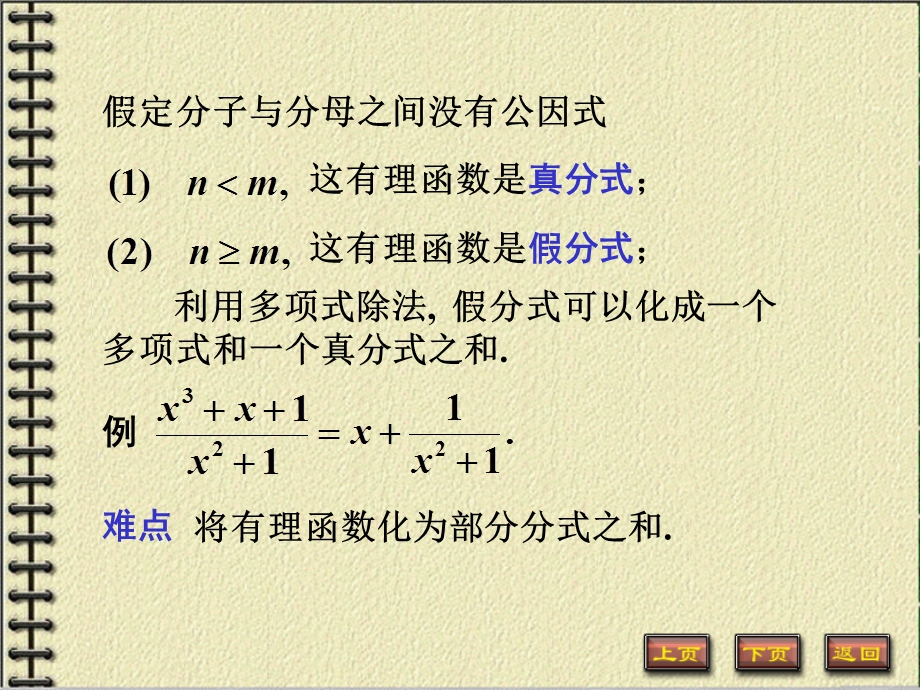 《有理函数的积分》PPT课件.ppt_第3页